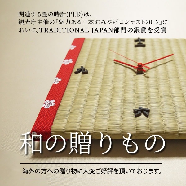 畳の時計（四角）