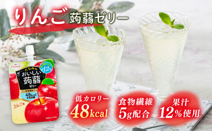 【りんご】たらみ おいしい蒟蒻ゼリー 150g (1箱6個入り) 糸島市 / たらみ [ALN008-6]