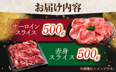 【全国有数のブランド牛】佐賀牛 スライス盛り合わせ A 計1kg 【がばいフーズ】サーロイン 赤身[HCS113]