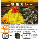 【ふるさと納税】【ご当地カレー】上牧黒カレー(辛口)2個+地元米(ひのひかり)2合をセット【1446988】