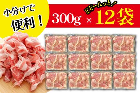 【年末限定受付！】ホエー豚 切り落とし 3.6kg（豚肉 豚 切り落とし こま切れ 小間切れ 小分け しゃぶしゃぶ）