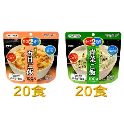ふるさと納税 東広島市 防災対策に　非常食　5年保存　アルファ化米　五目ご飯&amp;青菜ご飯　各20食