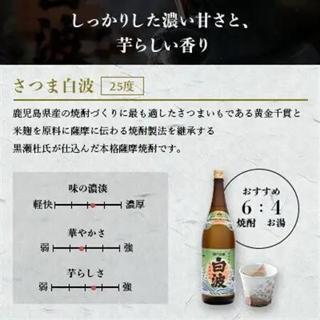さつま白波＆さくら白波900ml　各3パックセット B3-103【配送不可地域：離島】【1646136】