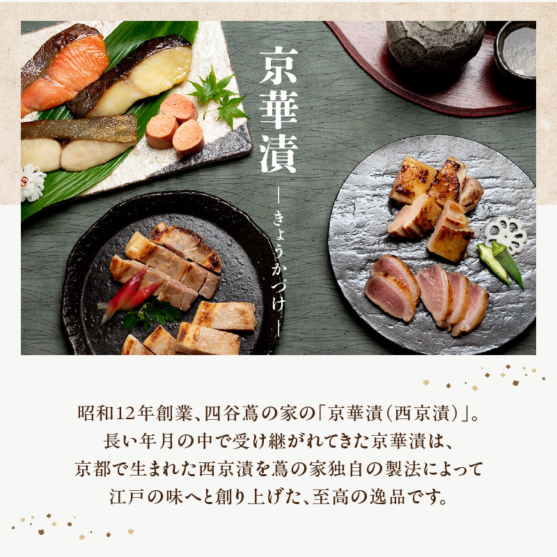 蔦の家・京華漬竹皮包み「沖目鯛・銀鱈・鰆」