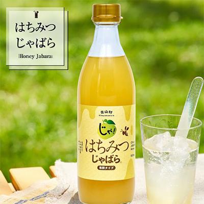 ふるさと納税 湯浅町 はちみつじゃばら 500ml×2本 たっぷりのはちみつを加えた邪払ドリンク 和歌山県北山村から