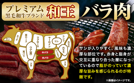 くまもと黒毛和牛 和王 バラ 霜降り 焼肉切り落とし 550g A5 A4 等級《1月中旬-4月末頃出荷》熊本県 津奈木町 黒毛和牛 牛肉 冷凍 個別 取分け 小分け チャック付き バラ凍結 肉 お肉