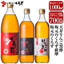 【ふるさと納税】坂元のくろず(1,000ml)、坂元のくろず薩摩、天寿りんご黒酢(各700ml)合計3本セット。特定保健用食品の天寿りんご黒酢は腸内のビフィズス菌を適正に増やし、おなかの調子を良好に保つ調味酢です【坂元のくろず】