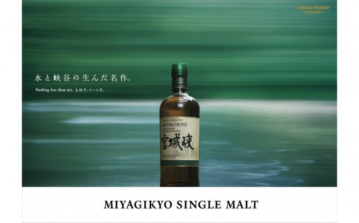 【宮城峡蒸留所】ニッカウイスキーシングルモルト宮城峡700ml瓶 45度