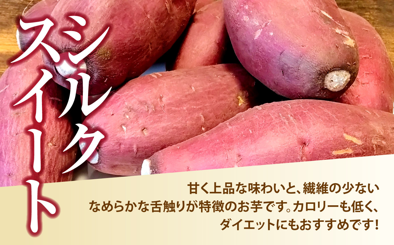 無農薬 さつまいも シルクスイート 5kg 福島県 大玉村産 SS～Sサイズ混合【14026】