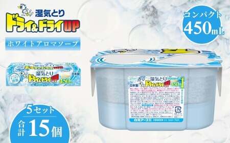 ドライ&ドライUP ホワイトアロマソープの香り 450mL 3個入×5セット 計15個 | 除湿剤 除湿剤 除湿剤 除湿剤 除湿剤 