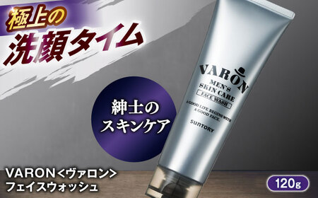 VARON[ヴァロン] フェイスウォッシュ 120g 美容  サントリー バロン[AIDJ004]
