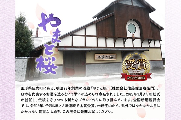 やまと桜 純米酒 辛口 1800ml×1本 日本酒 地酒 老舗酒蔵 山形 庄内町
