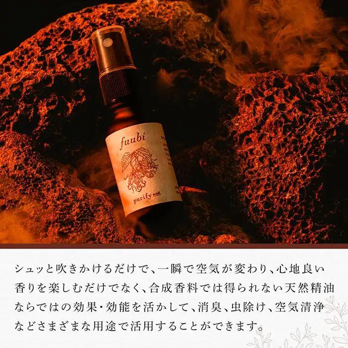 【Made in Yufuin】アロマスプレー（fuubi | 風靡）20ml　1本