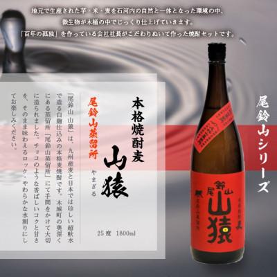 ふるさと納税 木城町 焼酎尾鈴山(山ねこ1本・山猿3本)各1,800ml |  | 02