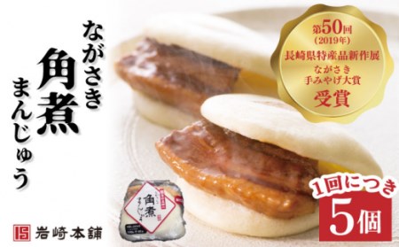 【12回定期便】角煮まんじゅう＆大とろ角煮まんじゅう 各8個 (計16個)を12回お届け！(総計192個) / 長崎 お手軽 角煮 豚角煮 つまみ おかず まんじゅう 大トロ 食べ比べ角煮まん  長崎
