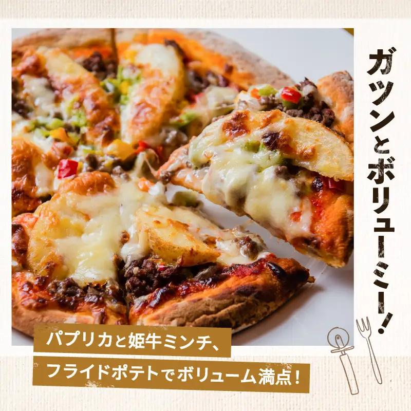 黒毛姫牛 アルティメット ポテト ピザ 2枚 セット K328-017 肉 牛肉 惣菜 総菜 冷凍