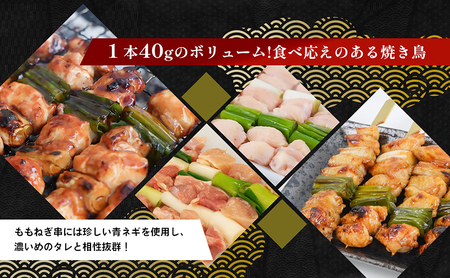 焼き鳥 ももねぎ串 30本 タレ1本 焼鳥 焼き鳥