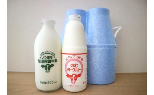北アルプス牧場　ノンホモ低温殺菌牛乳とのむヨーグルトセット（各１本セット）