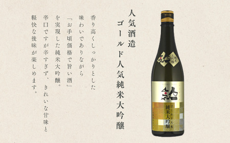 人気酒造「人気一ゴールド人気純米大吟醸」1800ml×1本 人気一 日本酒 酒 アルコール  大吟醸 酒造 酒蔵 さけ おすすめ お中元 お歳暮 ギフト 送料無料 二本松市 ふくしま 福島県 送料無料