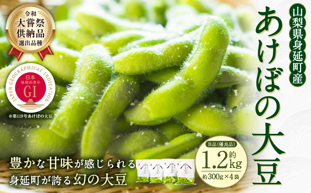 
                  あけぼの大豆 あけぼの農園B品 （ 優良品 ） 約300g × 4袋 計約1.2kg 大豆 豆 野菜 やさい 枝豆 ブランド大豆 ブランド 冷蔵 【2026年10月上旬～11月上旬まで順次発送予定】
                