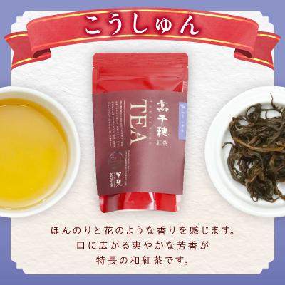 ふるさと納税 高千穂町 高千穂紅茶(リーフ)2種4袋セット うんかい30g×2袋&こうしゅん30g×2袋 |  | 02