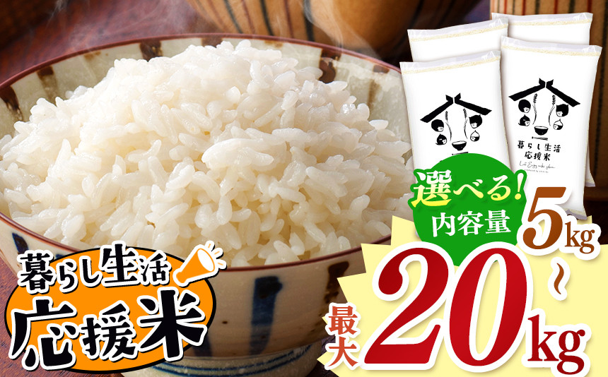 
            毎日食卓・米農家 応援米 選べる 内容量 熊本県産 お米 白米 | お米 お米  精米 白米 お米 毎日食卓米 お米 お米 農家応援米 お米 5キロ 10キロ 15キロ 20キロ お米 お米 ブレンド米 お米 家庭用 送料無料 お米 熊本 お米 コロナ支援 お米 災害支援 お米 フードロス お米 くまもと お米 熊本県 お米 お米
          