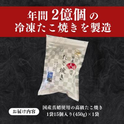 ふるさと納税 豊前市 【毎月定期便】国産真蛸使用 こだわりの冷凍たこ焼き!(15個入1袋)全3回 |  | 03