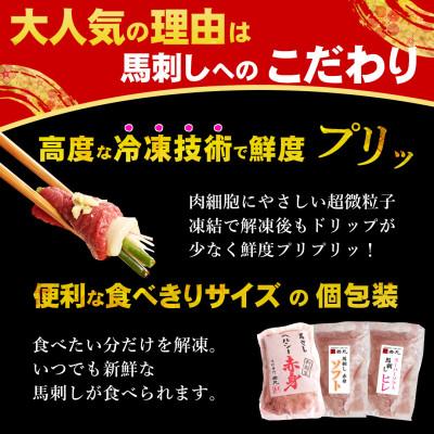 ふるさと納税 飯島町 馬刺し3種の赤身セット360g 7人前★専用タレ4個付き |  | 01