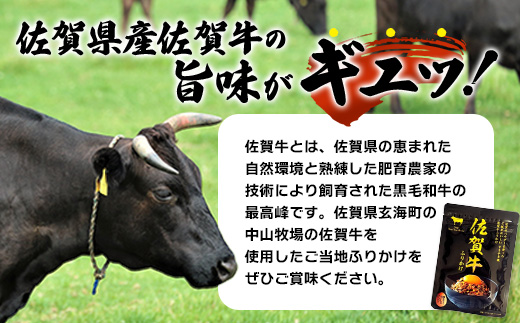 佐賀牛 ふりかけ 5袋(レターパックライトでのお届け) A-218 ご当地ふりかけ 佐賀牛 ふりかけご飯 朝食 昼食 夕食 夜食 お弁当 おにぎり おつまみ 加工品 フレーバー すきやき すき焼き