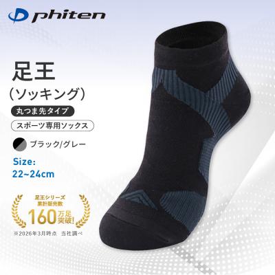 ふるさと納税 京都市 ファイテン 足王(ソッキング) 丸つま先タイプ レディース ブラック/グレー<22〜24cm>