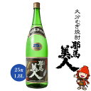 【ふるさと納税】大分むぎ焼酎 耶馬美人 25度 1.8L 1800ml 1升 大分県中津市の地酒 麦焼酎 敬老の日 誕生日 父の日／熨斗対応可 お歳暮 お中元 など