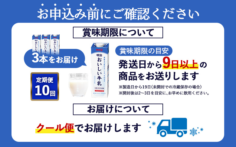 《配送地域限定》【定期便10回】明治おいしい牛乳 900ml【3本】【730059】_イメージ5