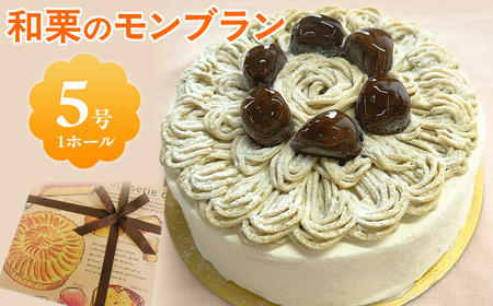 和栗のモンブラン MBAT004