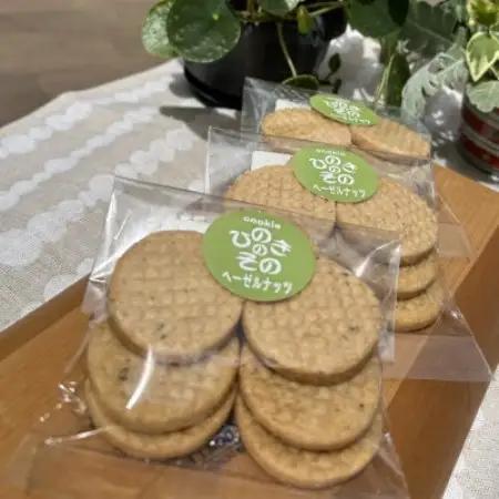 【思いやり型返礼品】「ひのきのその」手づくりクッキー(ヘーゼルナッツ)3袋セット【1739831】