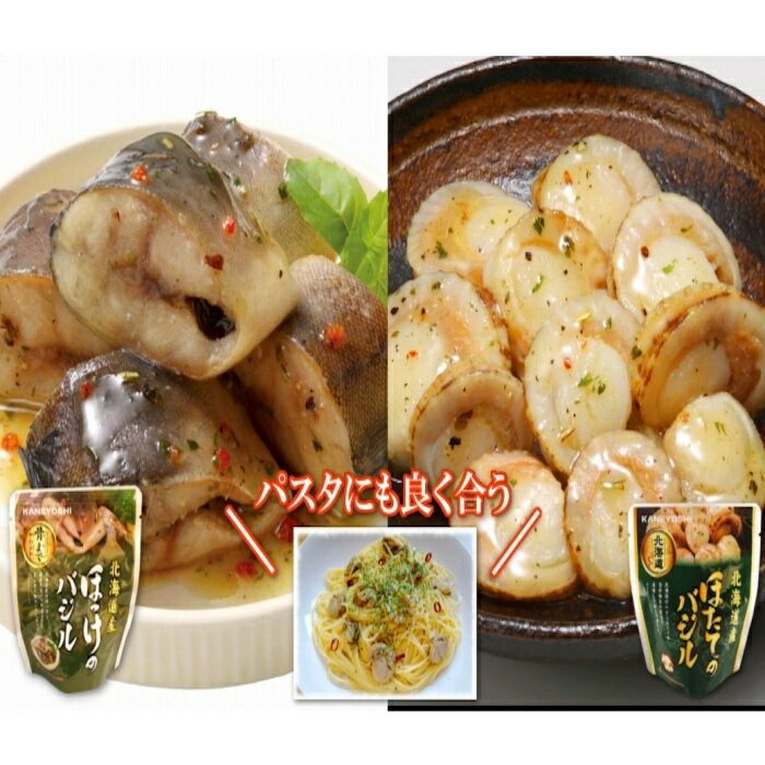 【ふるさと納税】 ほたてのバジル 8P＆ほっけのバジル 8P ホタテ 帆立 帆立貝柱 ほたて貝柱 ホタテ貝柱 貝柱 ホッケ お取り寄せ グルメ 海鮮 加工品 バジルソース 北海道 根室市 ふるさと納税 A-09115