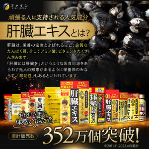 【ファイン】金のしじみウコン肝臓エキス メガパック×2個セット(200包入り) | 金のしじみ しじみ ウコン 肝臓 エキス サプリ サプリメント ファイン 兵庫県 上郡町