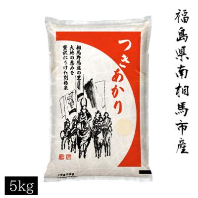 ふるさと納税 南相馬市 【先行予約】 つきあかり 白米 5kg (5kg×1) 令和7年産 | 精米【69004】