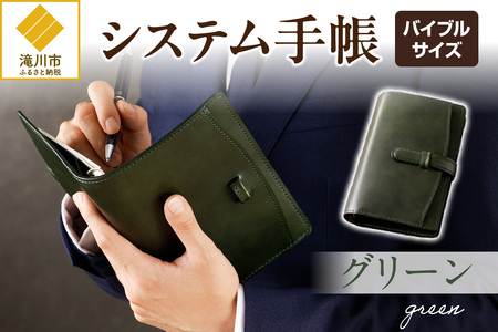 システム手帳バインダー6穴(バイブルサイズ)【グリーン】