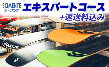 エキスパートコース＋返送料込み[No.5722-0881]