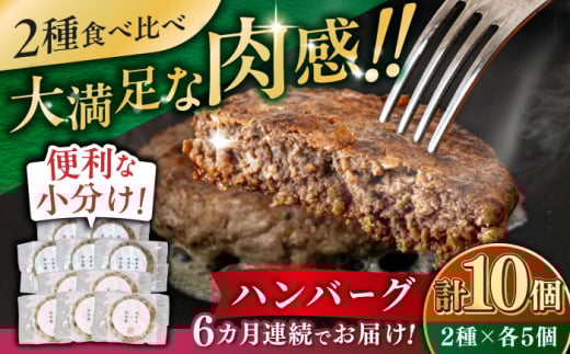 【全6回定期便】ハンバーグ 食べ比べ 10個セット（蝦夷鹿/牧草牛/放牧豚）《厚真町》【GOODGOOD株式会社】 ハンバーグ 鹿肉 牛肉 豚肉 ジビエ セット 食べ比べ 小分け 冷凍配送 北海道 [AXBP048]