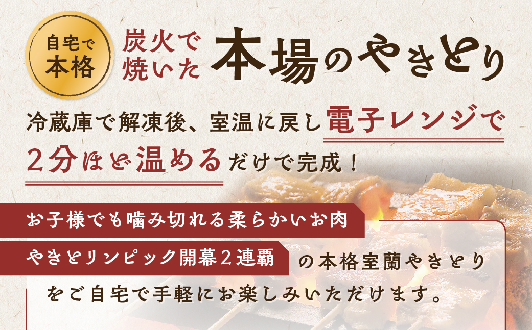 12ヵ月 定期便 室蘭やきとり しお焼き 10本 焼き鳥 MROA208