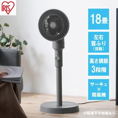 ふるさと納税 大河原町 扇風機 サーキュレーター扇風機 STF-AC15EC-H ダークグレー[53752472]