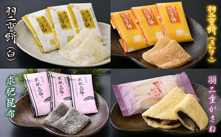 福井の羽二重銘菓詰合せセット 4種（羽二重餅2種（白・きなこ）・羽二重餅がさね・求肥昆布）【笑福堂 和菓子 セット ギフト 贈り物 羽二重餅】 [023-a023]