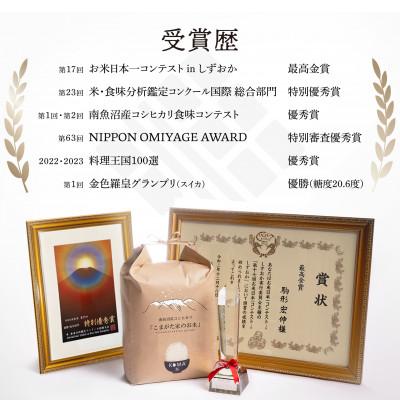 ふるさと納税 南魚沼市 【R7年産新米予約】5kg 最高金賞受賞 栽培期間中農薬5割減 南魚沼産コシヒカリ こまがた家のお米 |  | 03