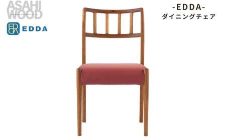 朝日木材 エッダ　ダイニングチェア30201(2脚) レッド≪DC30201S-EL0E3×2≫ 家具 シンプル ダイニングチェア 椅子 リビングチェア 張地 座面 イス リビング 居間 ナチュラル カフェ おしゃれ お洒落 北欧 愛知県 豊橋市