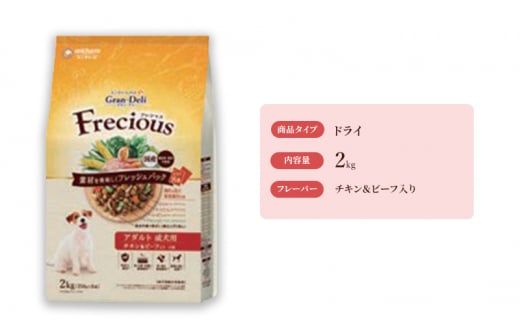 グラン・デリ フレシャス アダルト成犬用 チキン＆ビーフ入り 2kg×4袋 ペットフード ドッグフード 犬のごはん 犬用フード 犬 ペット ドライ ユニ・チャーム ペット ユニ・ケアー [№5275-0465]