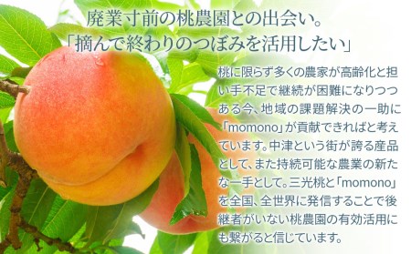 momono エッセンスエマルジョンMO 145g | 乳液 高保湿 天然由来成分配合 桃のつぼみエキス配合 大分県 中津市 国産
