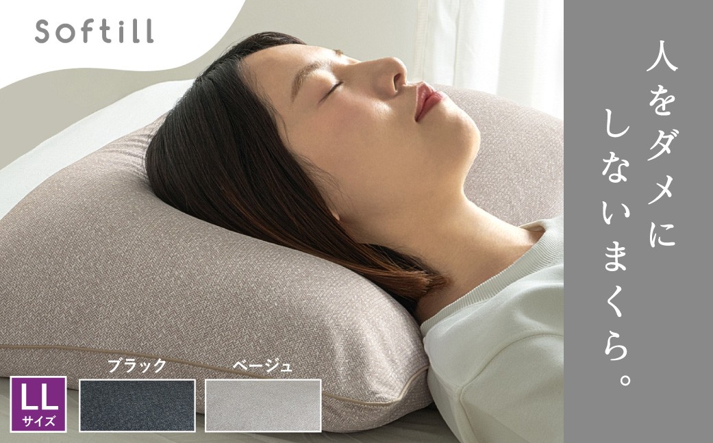 
                  【 選べるカラー 】 人をダメにしないまくら LLサイズ （ ブラック ・ ベージュ ） 枕 まくら 寝具 快眠 安眠 リラックス ピロー 寝心地
                