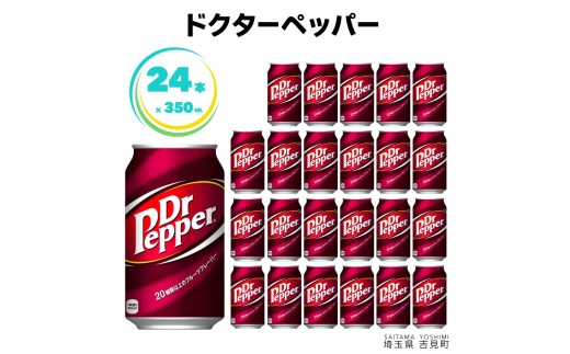 ドクターペッパー 350ml×24本 1ケース 缶 350ml