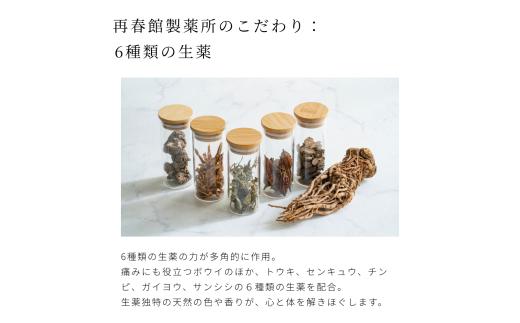 入浴から整えるリラックスセット 【 養生薬湯 ［ 医薬部外品 ］ 5包 】 ＆ どこまでもお肌にやさしいお手当てタオル 生薬100%薬用入浴剤 お風呂 温浴 血行 冷え性 肩こり 神経痛 バスタイム 